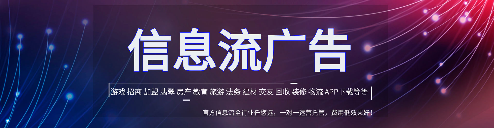 东西湖信息流托管